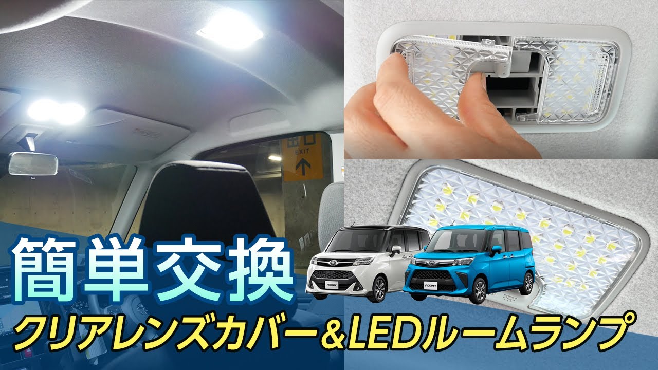 Roomy, Justy, Thor, Tank] Brighten up your dim room lamp! Change