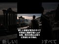 ローマを永遠に動かした皇帝 | コンスタンティヌスの新しいローマ EP39 #rome #history #romanempire #motivation #ancientrome