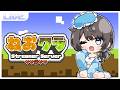 【 #ねおクラ 】初めてのマイクラサーバー参加！初心者ですが頑張ります…！【 #新人Vtuber / Marinaruchan 】