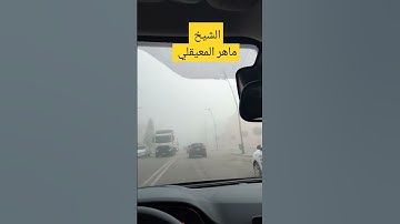 ما تيسر من سورة الملك بصوت الشيخ ماهر المعيقلي #القرآن_الكريم #المصحف #تلاوة_نادرة_لاول_مرة