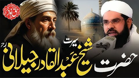 بيان الجمعة | حضرة الشيخ عبد القادر الجيلاني RA | مولانا حق نواز شمسي 2025