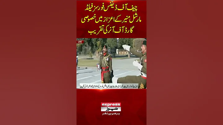CDF Chief Field Marshal Asim Munir Receives Special Guard of Honour | Prestigious Military Event