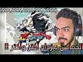 ردة فعل أبو ياسر ونبيس الحلقة رقم 554 555 556 557 558 One Piece 