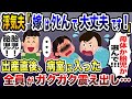 母と子供の命の選択！出産トラブルで浮気夫は胎児一択→出産直後、病室に入った全員がガタガタ震えだし…【2ch修羅場スレ・ゆっくり解説】