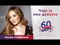 ČIJE JE ONO DEVOJČE - Jelena Tomašević