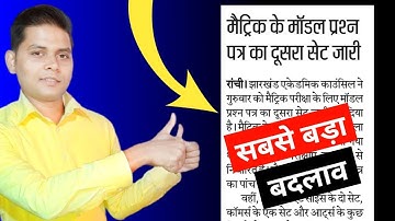 Jharkhand Board Class 10th Set 2 Model Paper 2021 l Jac Board 10th Model Paper Set 2 Solution 2021