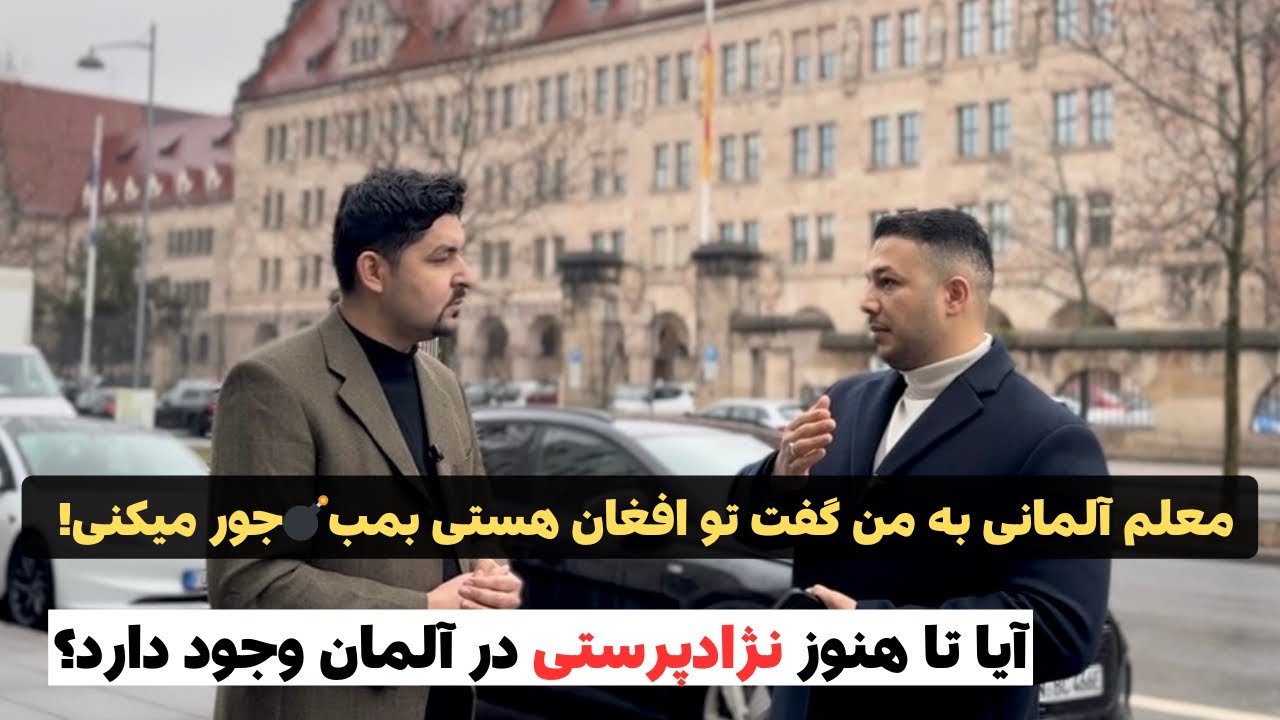 روایت سروش مولایی از تحقیر و نژادپرستی سیستماتیک در آلمان