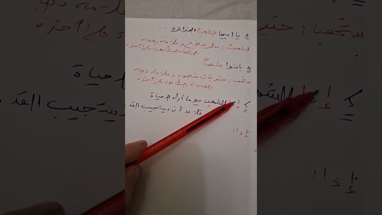 مراجعة عامة لاختبار الفصل الثاني، إعراب مفردات لثالث ثانوي والرابعة متوسط