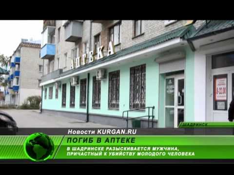 Адреса Аптек Шадринск