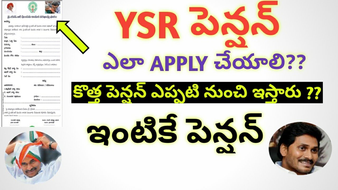 How to apply ysr pension || YSR  పెన్షన్స్ full details 2019 || AP CM  జగన్ ||