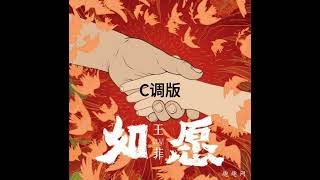 《如愿》王菲-A调C调F#调G调最新改编精编四版合集PDF共23页钢琴谱 五线谱 钢琴版 - 王菲