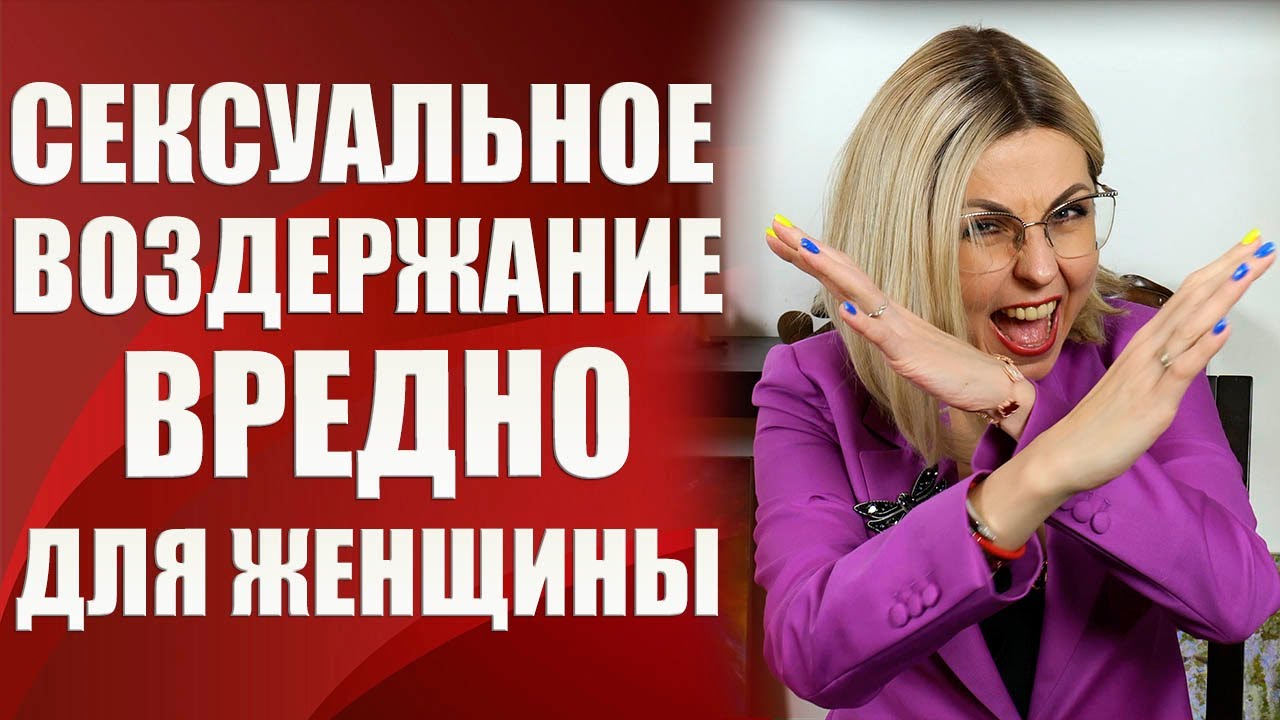 Вред Без Секса Вред Без Секса