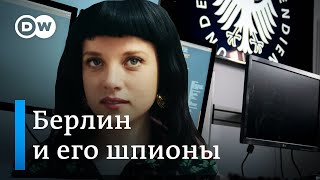 Шпионский Берлин: борьба спецслужб Востока и Запада в годы холодной войны