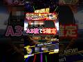 Aランク3枚でSランク確定ミキサーしたら..【プロスピA】#shorts