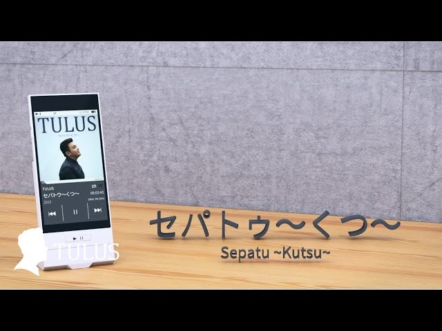 TULUS - セパトゥ〜くつ〜 (Sepatu ~ Kutsu ~) (Official Lyric Video) class=