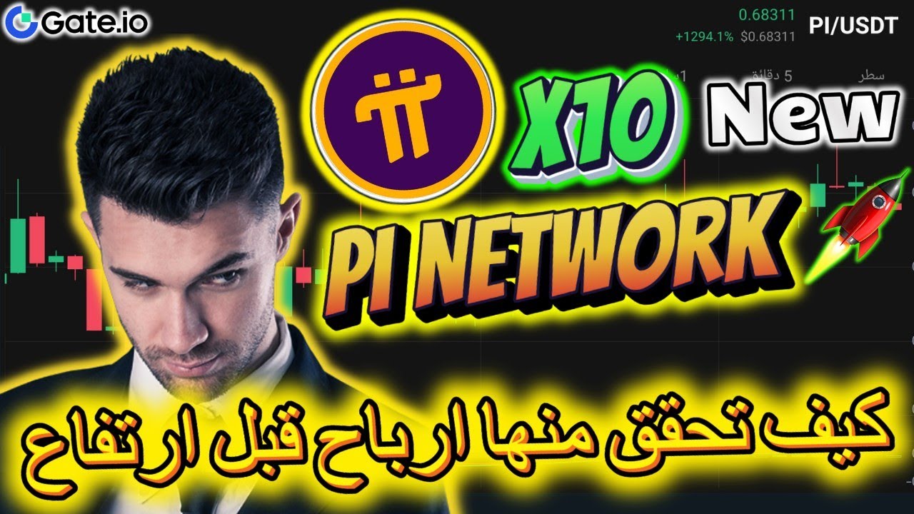 إدراج عملة جديد  Launchpool Pi Network هل اشتري عملة قبل ارتفاع GATE 