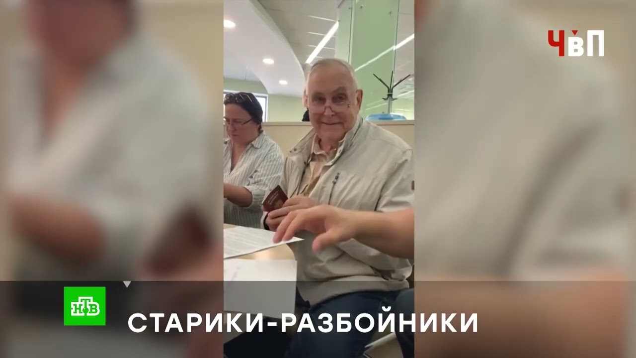 «СТАРИКИ-РАЗБОЙНИКИ»