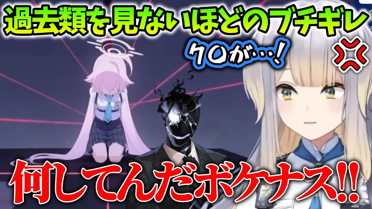 【ブルアカ/まとめ17】黒服の所業に大人として過去類を見ないほどブチギレる栞葉るり【対策委員会編10/切り抜き】