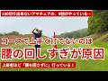 コースで上手く打てないのは「腰の回しすぎ」が原因