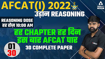 AFCAT 1 2022 | Reasoning | हर Chapter हर दिन इस बार AFCAT पार 30 Complete Paper #1