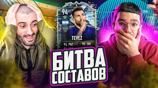 БИТВА СОСТАВОВ FIFA 21 // STANOS vs FORZOREZOR