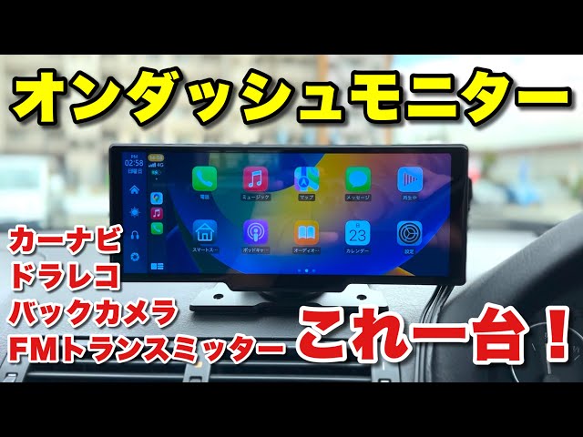 10.26インチオンダッシュモニター　Carplay　Android Auto