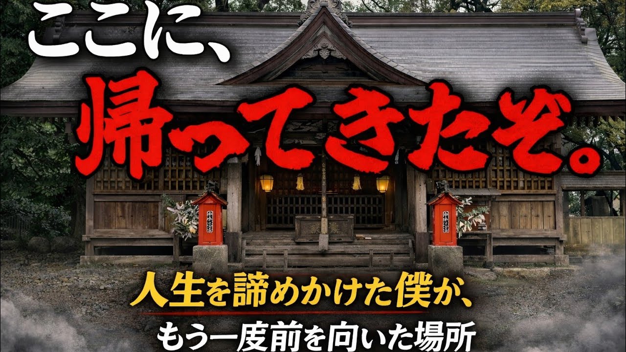 Vlog.3人生を諦めかけた僕が、もう一度前を向けた場所