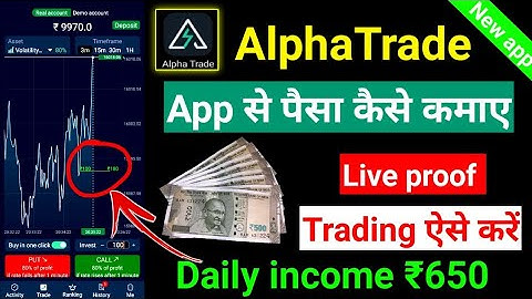 Alpha Trade app se Paisa Kaise Kamaye | Alpha Trade me trading kaise kare | Alpha Trade all details