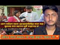 রেলে কর্মরত বরকে ছেড়ে রাজমিস্ত্রির সাথে বিয়ে 🤬😂 