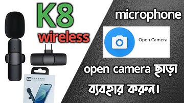 K8  Wireless MIC যেকোনো Phone এর মেইন camera সাথে mic ব্যবহার করুন।
