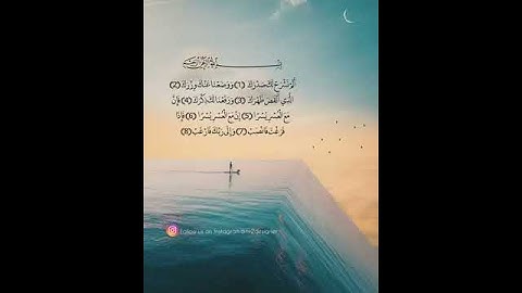 سورة الشرح بصوت مريح جداا .. إسلام الصبحي..