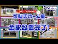 【速報】ついにOsaka Metro全134駅に設置完了！最後の駅はどこ？【Metro News＃162】