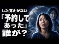 知らないはずの自分が知っていた、私は本当に一人なのか？＜月へ連れて行かれた主婦の証言から考えるもう一人の自分＞