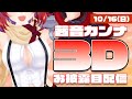 【 #茜音カンナ3D 】つよつよな動くうち！ドッキドキだぜ！【茜音カンナ / ひよクロ】