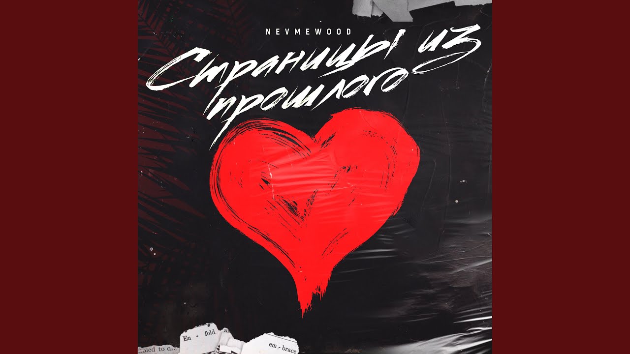 Делай со мной это