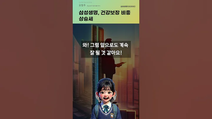 삼성생명, 건강보장 비중 상승세 #20250709#주식#증권정보#주식정보