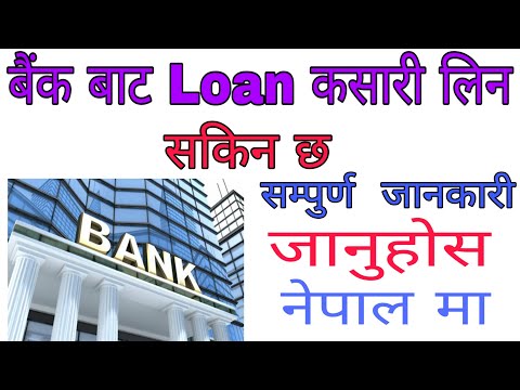 Video: How To Get A Loan From Gi Mani Bank