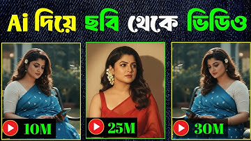 Grok AI দিয়ে ফ্রীতে আনলিমিটেড ভিডিও তৈরি করুন free AI video generate with grok ai in bangla