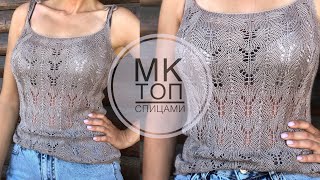 Мастер-класс ажурный топ / майка спицами из пряжи Alize bamboo fine