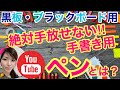 ポスターマン で書く 手書きPOP 手書きブラックボード書き方 popを書く時に便利なアイテム紹介 ポップは 印象に残るアプローチが大切 ヒット商品を生む 繁盛店の極意 POPの神様