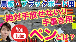 ポスターマン で書く 手書きPOP 手書きブラックボード書き方 popを書く時に便利なアイテム紹介 ポップは 印象に残るアプローチが大切 ヒット商品を生む 繁盛店の極意 POPの神様
