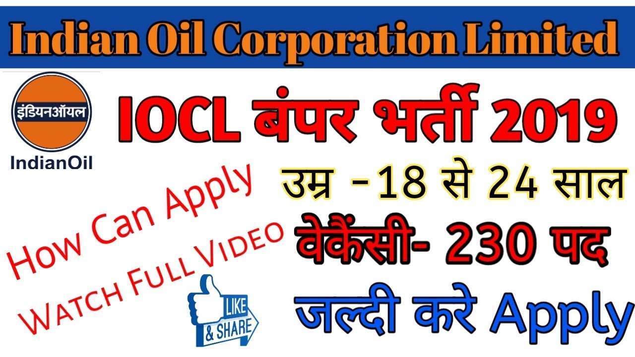 iocl recruitment 2019 how to apply|IOCL recruitment|IOCL vacancy 2019|IOCL job|by Om Prakash
