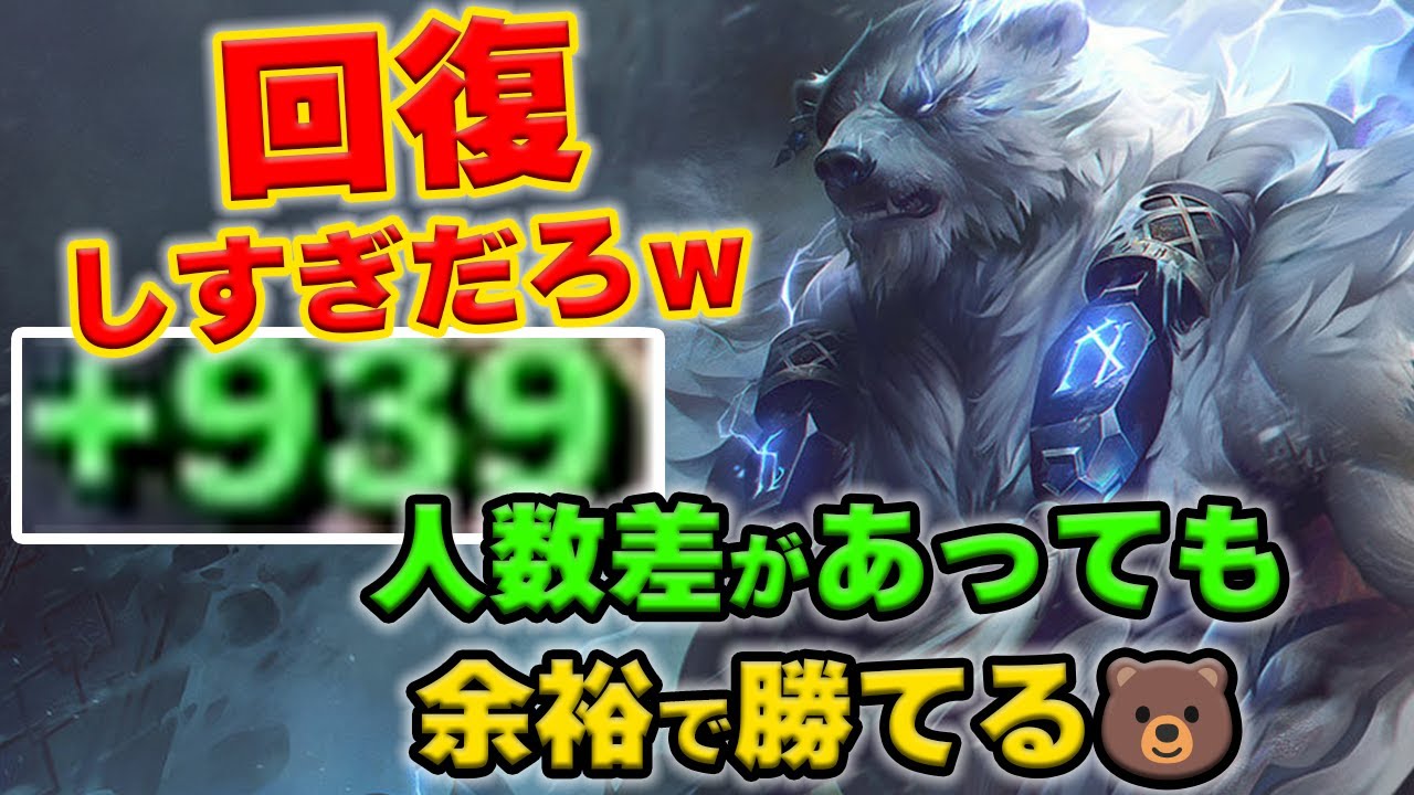 【LOL・TOP】ボリベアの回復力で不死身になりましょう