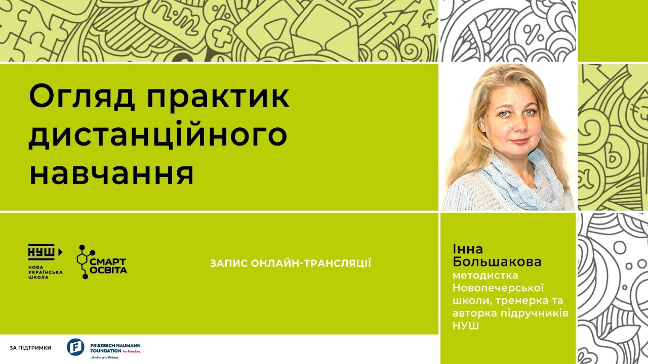 Реферат: Дистанційна освіта очима потенційних споживачів