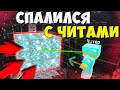 ЗАТРОЛИЛ И ЗАБАНИЛ X-RAYЩИКОВ НА АНАРХИИ! СПАЛИЛИСЬ С ЧИТАМИ НА СЕРВЕРЕ В МАЙНКРАФТЕ