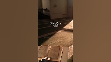 نبدأ الشهر المبارك بآية من القرآن الكريم♡ || سورة البقرة آية ١٨٥ ✨.