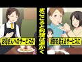【感動】泣ける。。。家族が驚いた衝撃のサービスとは?【漫画動画】