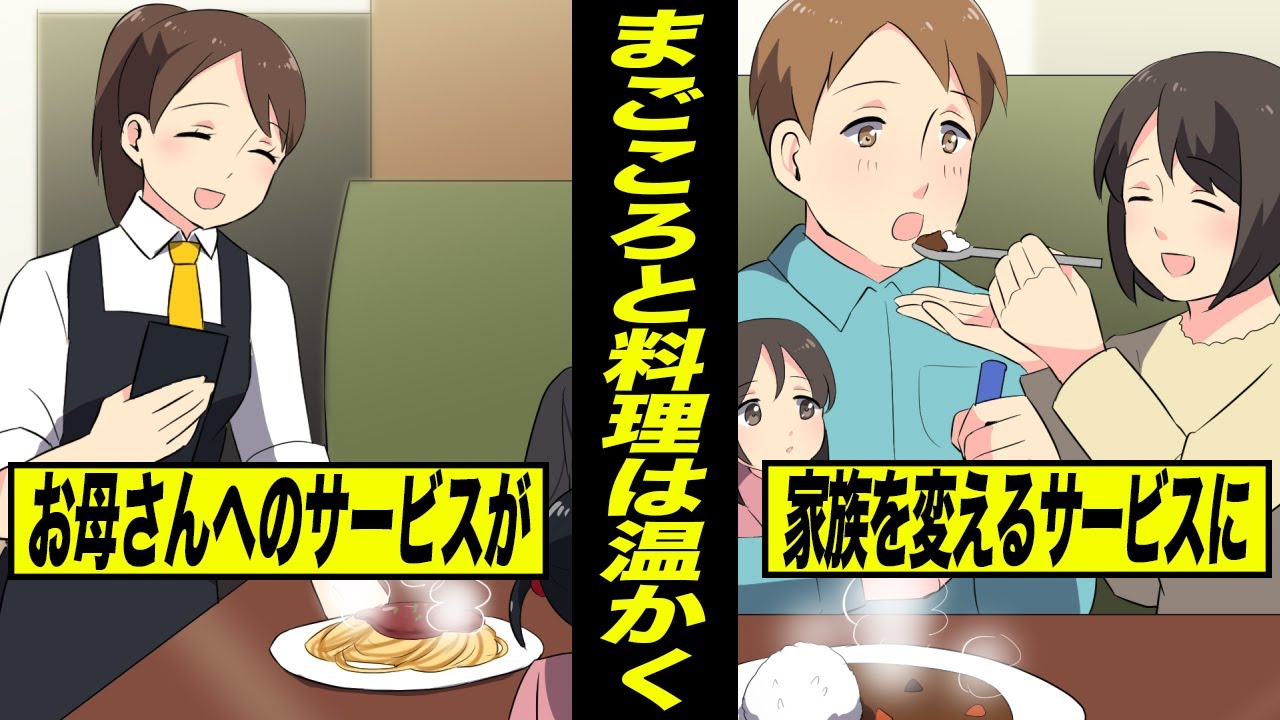 【感動】泣ける。。。家族が驚いた衝撃のサービスとは?【漫画動画】