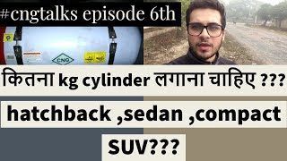 #CNGTALKS  {episode 6} |Automation India|CNG Cylinder का Size कितना होना चाहिए ?Confusion? कितना kg?