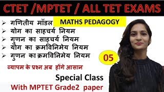 MATHS PEDAGOGY ||PART 05 || CTET MPTET 2020